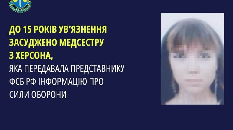 Медсестра з Херсона, яка працювала на фсб рф, отримала 15 років позбавлення волі