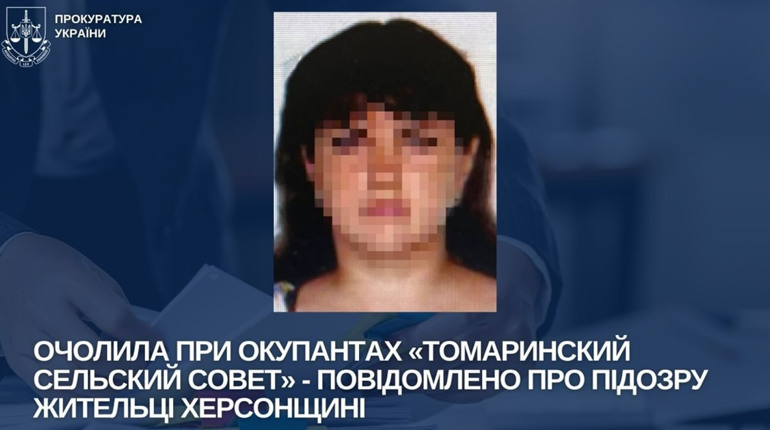 Оголосили підозру колаборантці з Херсонщини, яка очолила окупаційну «сільську раду»