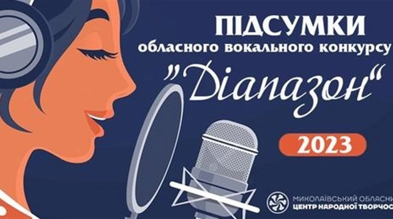 Чергові здобутки артистів Южноукраїнська на обласному вокальному конкурсі «Діапазон»