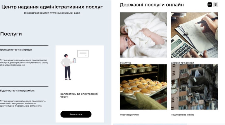 Запрацював сайт ЦНАПу Купʼянської міської ради: отримувати адміністративні послуги стало ще простіше