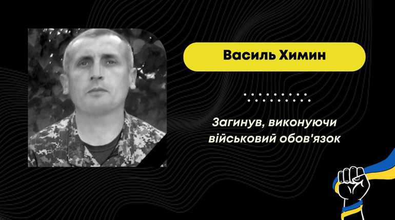 Помер на військовому полігоні: у Дрогобичі зустріли кортеж із військовим Василем Химиним