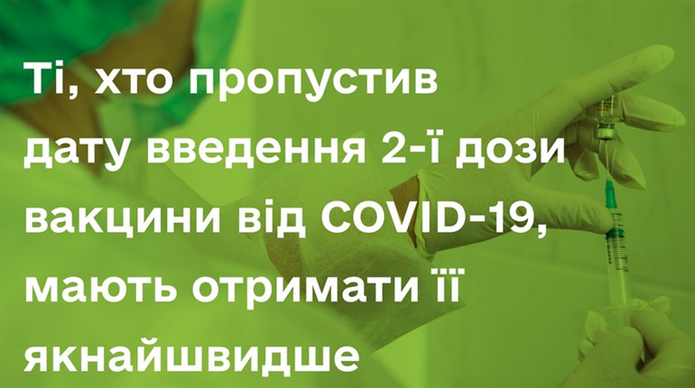 Друге щеплення від коронавірусу: чи можна його зробити раніше або пізніше зазначеного строку