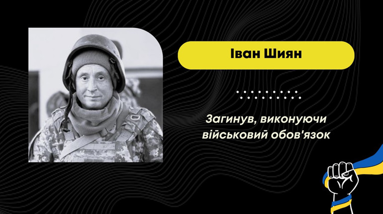 Поблизу Курахового загинув захисник зі Снятинки Іван Шиян: 3 грудня Дрогобиччина зустрічатиме Героя