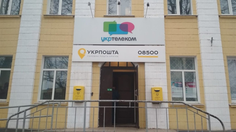 Відділення "Укртелекому" у Фастові закрили: куди звертатися абонентам