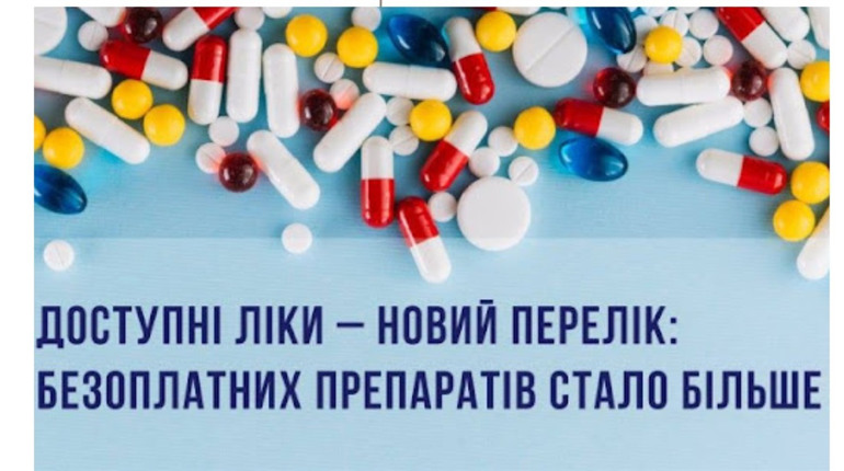 Доступні ліки розширили: тепер безкоштовні препарати і для онкохворих