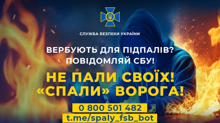 СБУ запустила чат-бот «Спали ФСБешника»: як повідомити про вербування