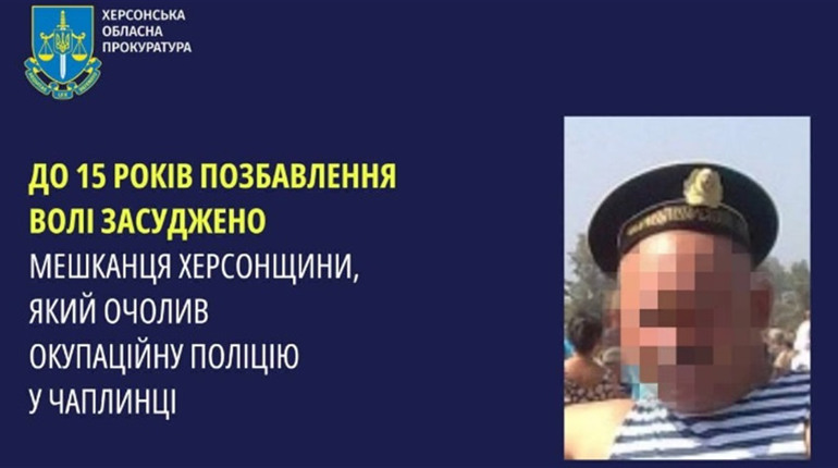 Створив одну з найбільш жорстоких катівень: оголошено вирок зраднику з Чаплинки