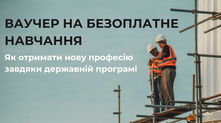 Отримайте нову професію по державній програмі від Центру зайнятості: що відомо та як доєднатися
