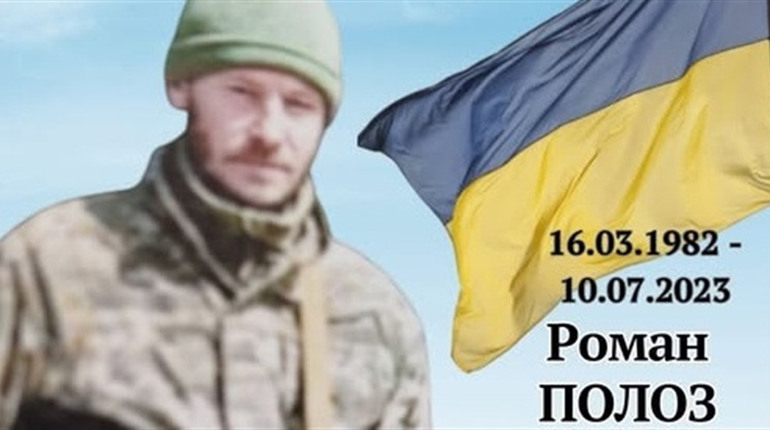 Додому «на щиті» повертається Герой-земляк Роман Полоз