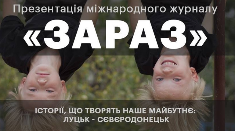 Кременчан познайомлять із новим молодіжним журналом "ЗАРАЗ"