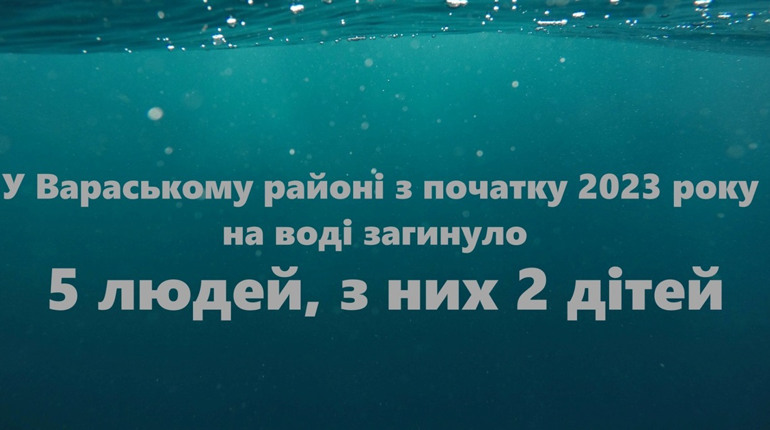 Статистика утоплень на водоймах у Вараському районі