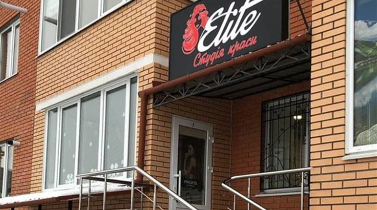 Виглядайте неперевершено разом із студією краси «Elite»