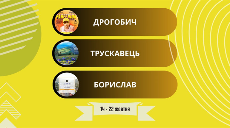 Концерт, майстер-клас та півмарафон: куди піти у Дрогобичі, Трускавці та Бориславі 14-22 жовтня