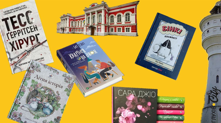 Що читали глухівчани цієї зими? Топ дорослих та дитячих книжок