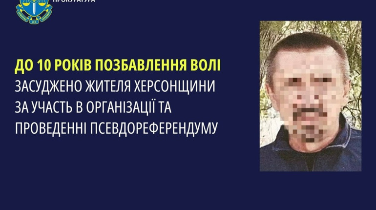 Колаборант з Херсонщини отримав 10 років ув’язнення: працював в окупаційній виборчій комісії