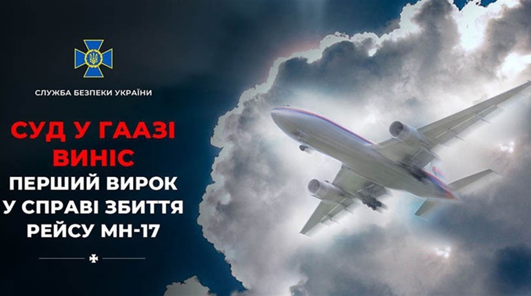Гаазький суд виніс перший вирок у справі Малазійського Боїнга. Кого засудили?