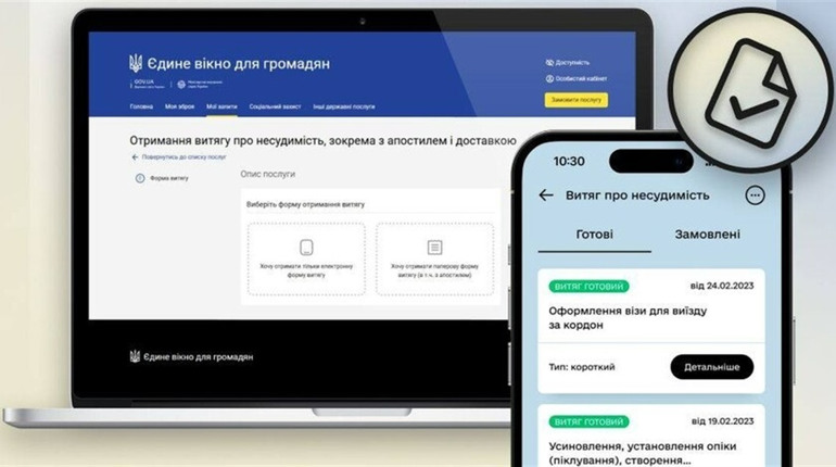 Замовити паперовий витяг про несудимість тепер можна онлайн