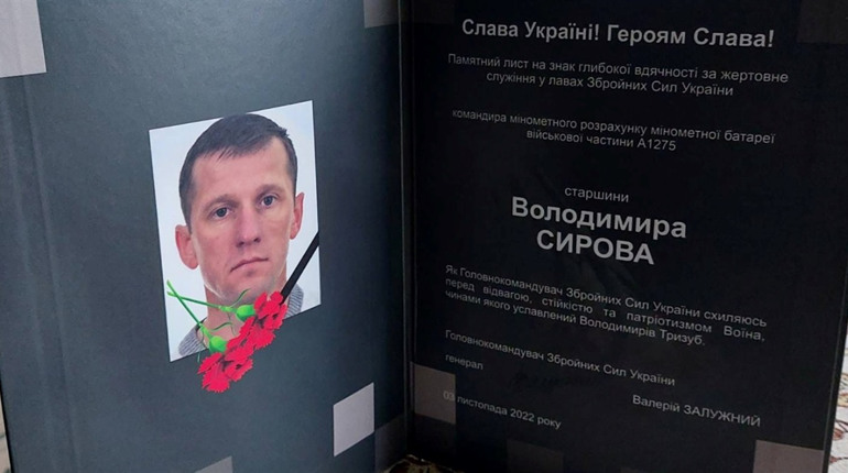 Пам’яті військового, Героя з Кременеччини Володимира Сирова