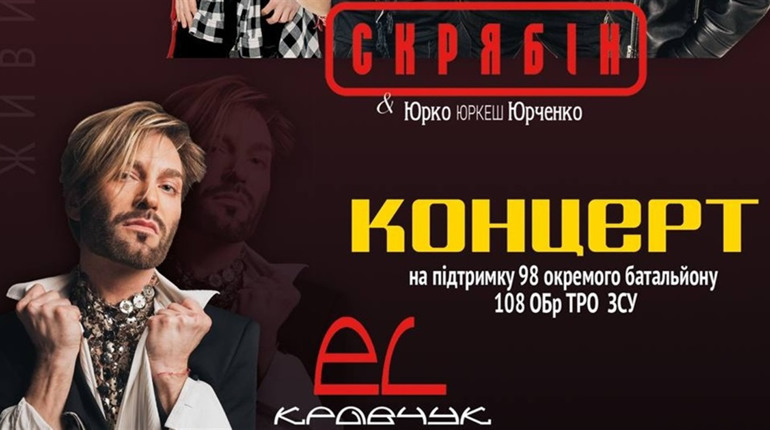 У Жовтих Водах пройде благодійний концерт на підтримку 98 батальйону, де служить наш земляк