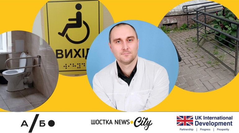 Як облаштовані амбулаторії Шосткинського центру ПМСД для вільного пересування