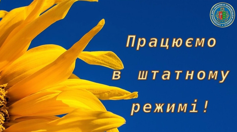 В День Незалежності міграційна служба Буковини працюватиме в штатному режимі