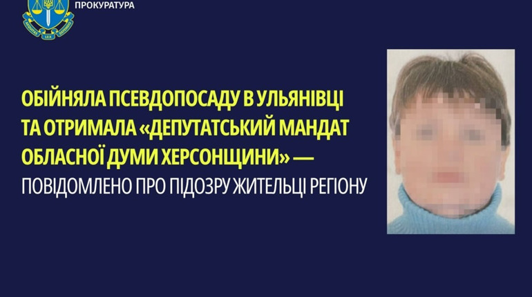 Оголосили підозру колаборантці з Херсонщини: обралася до окупаційної «думи» від «єдиної росії»