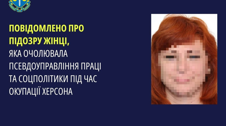 Правоохоронці викрили колаборантку, яка працювала в окупаційному управлінні соцполітики у Херсоні
