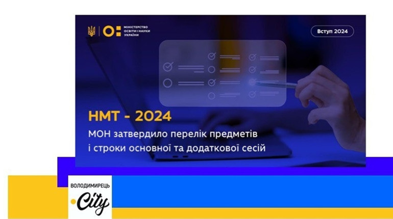 Визначено дати проведення НМТ - коли і як це буде?