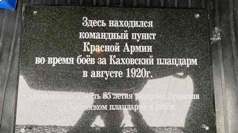 У Каховці демонтували пам’ятну дошку більшовикам, яку на днях відкрили всупереч закону