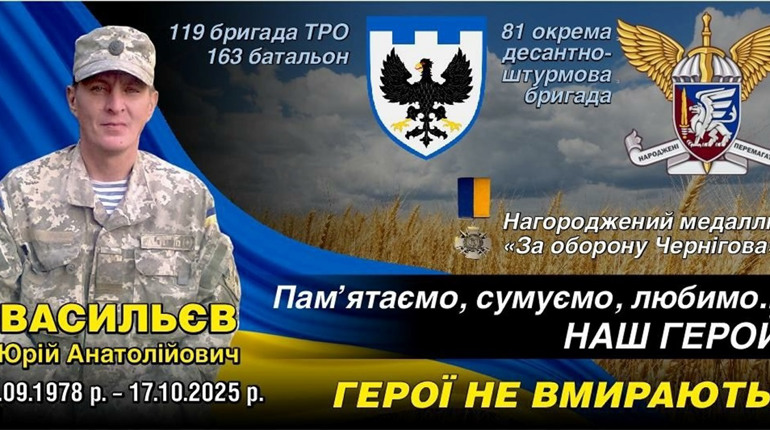 Ніжин зустрічає Героя на Щиті ВАСІЛЬЄВА Юрія Анатолійовича