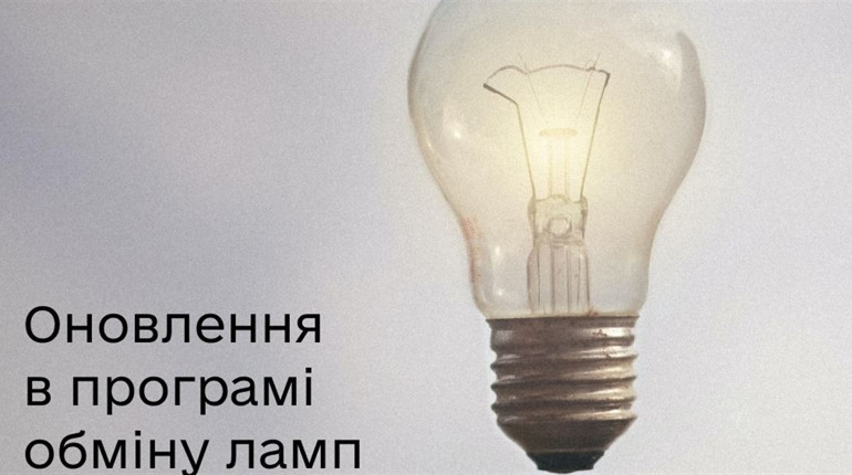 Освітні та медичні заклади Южноукраїнської МТГ можуть замінити лампи розжарювання на LED через Дію