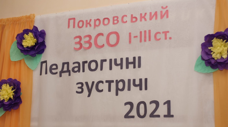 Педагогічні зустрічі замість традиційної конференції. Освітяни Менщини ділилися досвідом