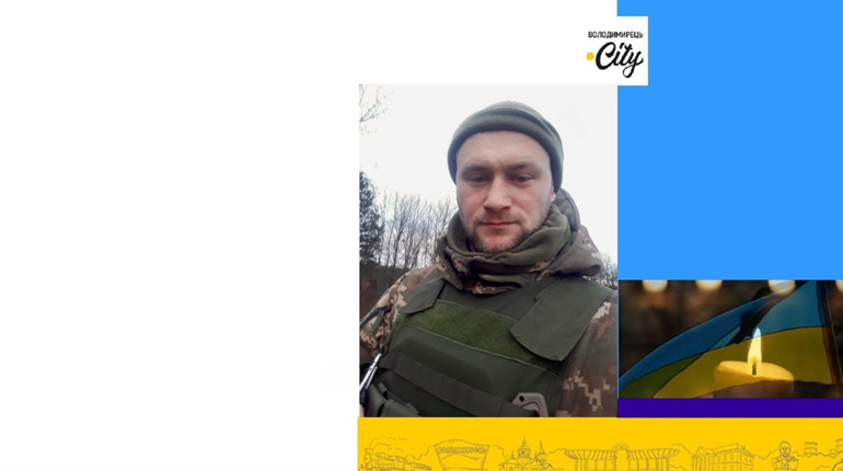 Втрата громади: Володимирець чекає на щиті повернення свого земляка - воїн загинув на Харківщині