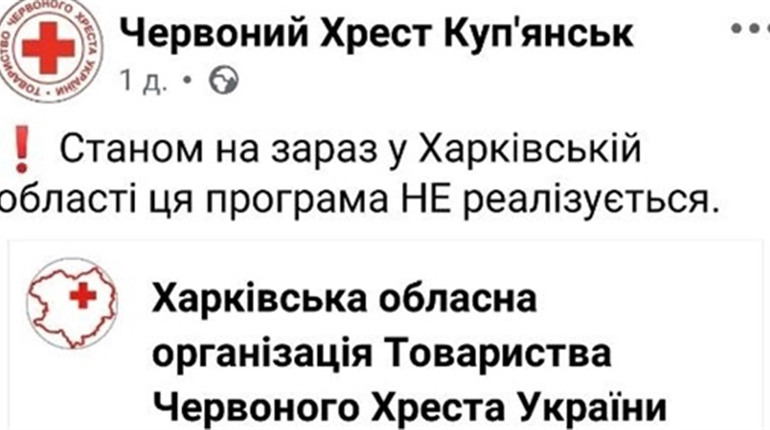 Допомога від Червоного Хреста України: що важливо знати жителям Куп’янщини