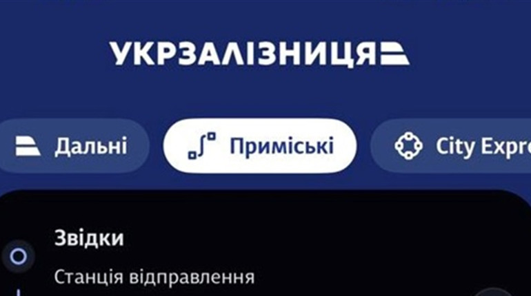 Укрзалізниця запускає продаж онлайн-квитків на приміські поїзди. Опція доступна і на Миколаївщині