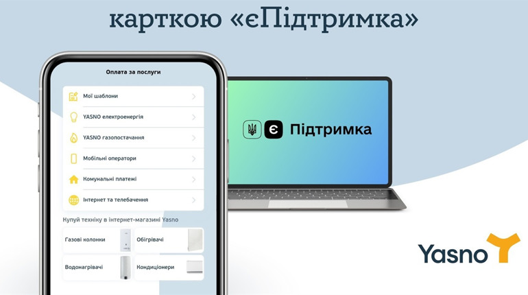 Сплатити за світло та газ можна карткою «єПідтримка»