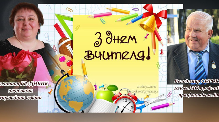 Шановні колеги, дорогі освітяни!