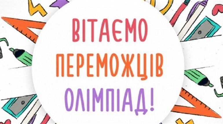 Учениці навчальних закладів Іванівської громади стали призерками обласних олімпіад