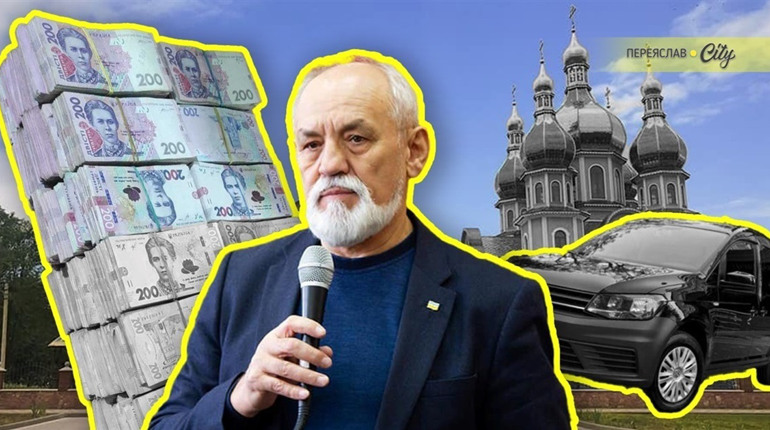 Згідно з декларацією-2024 мер Переяслава не має власної автівки, а зарплату значно меншу попередньої