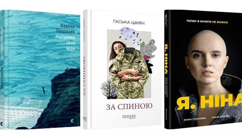 Що почитати: 5 книжок маловідомих українських письменників, яких варто прочитати
