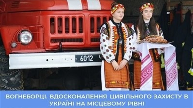 Дві громади району можуть виграти спеціалізоване пожежне спорядження для вогнеборців