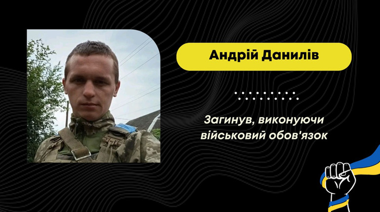 Поблизу Часового Яру загинув захисник з Меденицької громади Андрій Данилів
