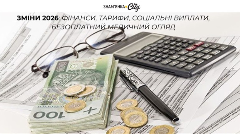 Тарифи, виплати й медичні обстеження: що зміниться для українців у 2026 році