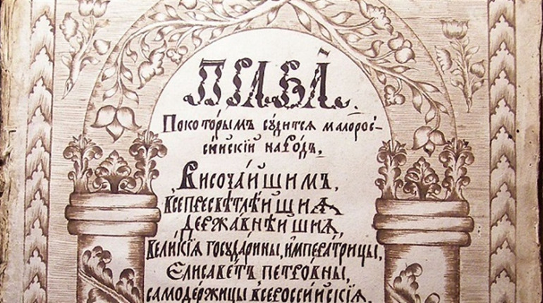 Звід законів, що постав у Глухові