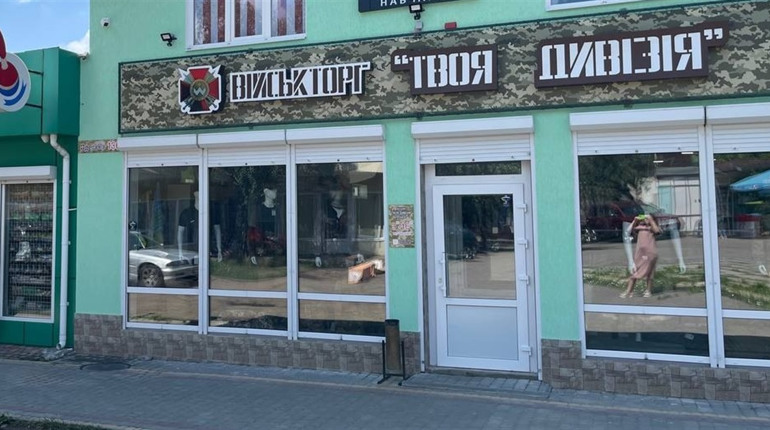 Ми переїхали! Військторг «Твоя дивізія» у Первомайську змінив адресу: тепер на Одеській, 136