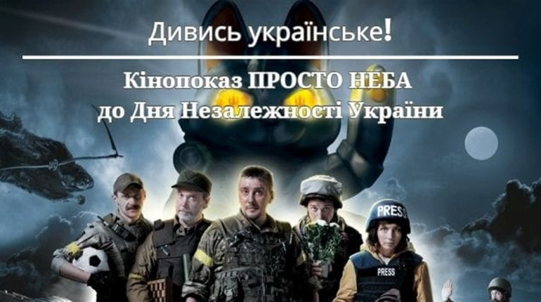 У День Незалежності України відбудеться безкоштовний кінопоказ просто неба