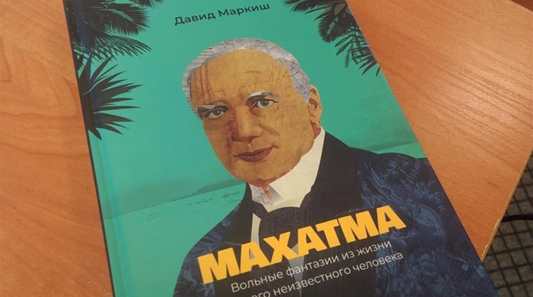 «Махатма» – подарок бердянцам от потомка Владимира Хавкина
