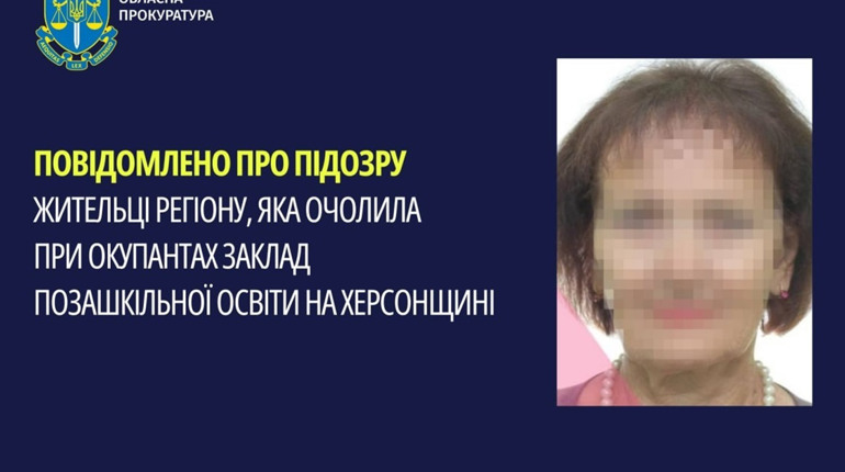 Повідомили про підозру жительці Херсонщини, яка очолила заклад освіти при окупантах у Генічеську