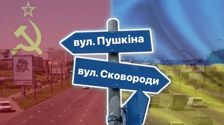 У Тростянці перейменували понад 60 вулиць, провулків та площ: перелік