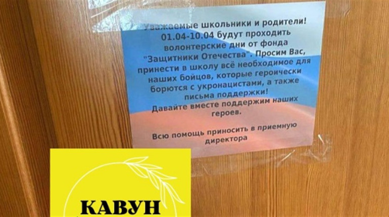 У скадовській школі закликають приносити російській окупаційній армії «все необхідне»